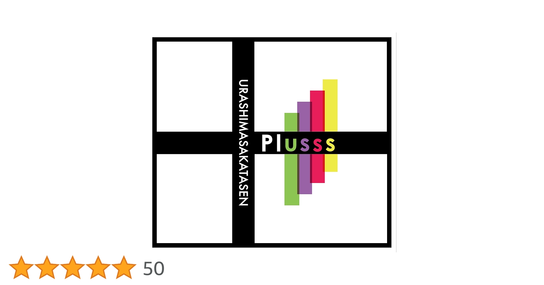 Amazon.co.jp: 【Amazon.co.jp限定】Plusss 初回限定盤A(CD+特典DVD