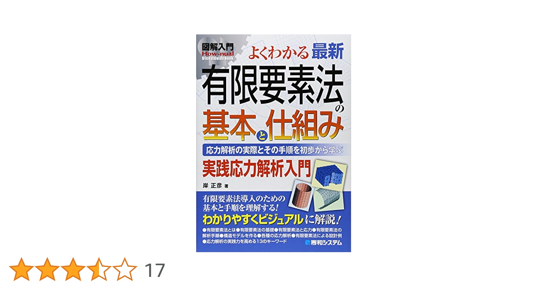 振動および応答解析入門 (有限要素法の基礎と応用シリーズ) 振動および応答解析入門 (有限要素法の基礎と応用シリーズ 5