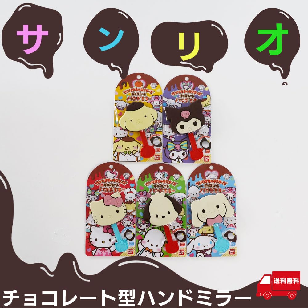 Amazon.co.jp: サンリオ チョコレートハンドミラー vol.2 ハローキティ