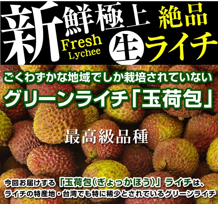 Amazon.co.jp: 台湾産 生ライチ 玉荷包 1kg グリーンライチ ぎょっか