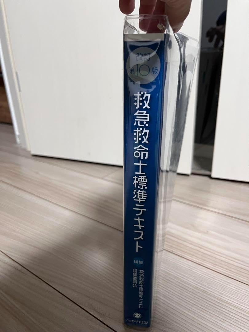 救急救命士標準テキスト 救急救命士標準テキスト 改訂第11版 m3電子