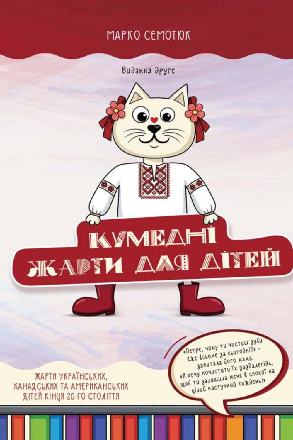 КУМЕДНІ ЖАРТИ ДЛЯ ДІТЕЙ