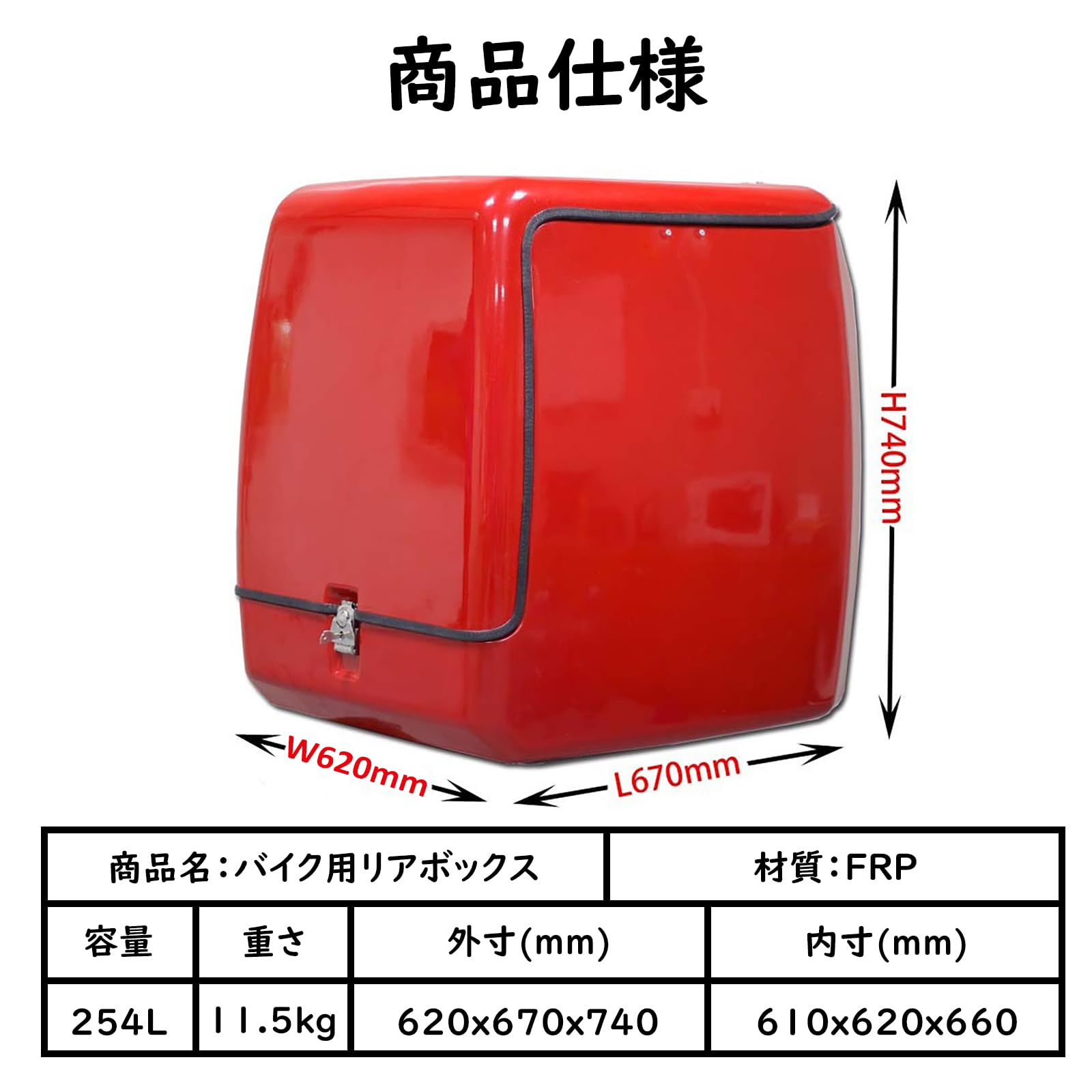 Amazon | HI-LINE リアボックス バイク デリバリーボックス FRP製 254L