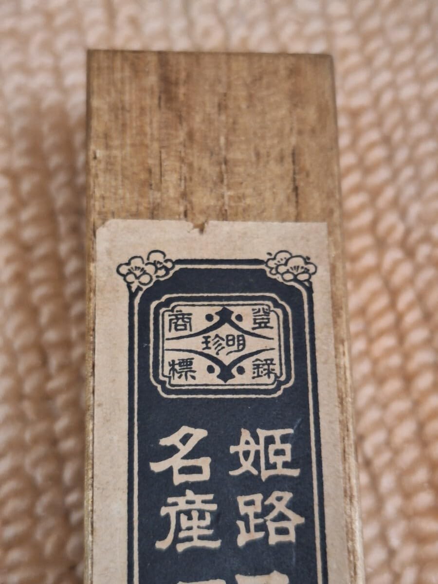Amazon | 姫路名産 明珍火箸 | ノーブランド品 | 箸
