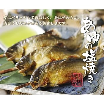 Amazon.co.jp: あゆの店きむら あゆの塩焼き 5尾入 鮎 あゆ アユ