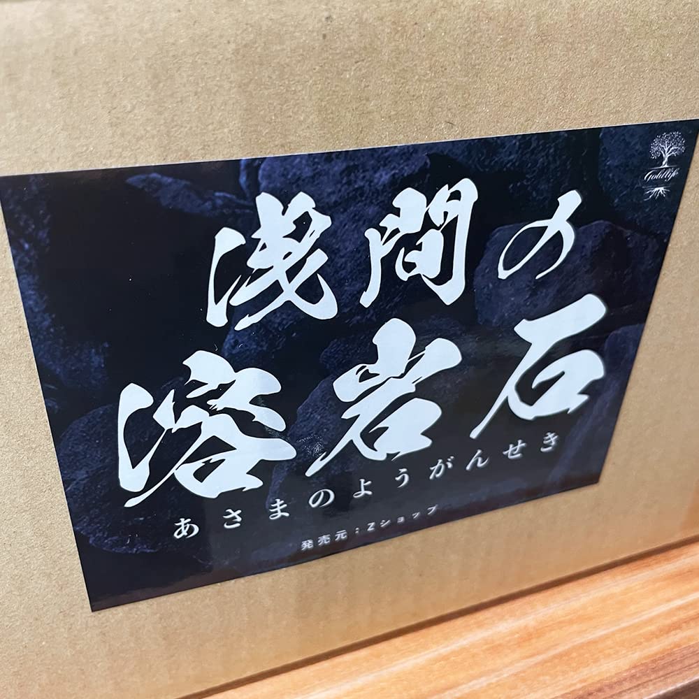 Amazon | Goldlife 浅間の 溶岩石 大 Lサイズ 横幅約120mm〜180mm 5