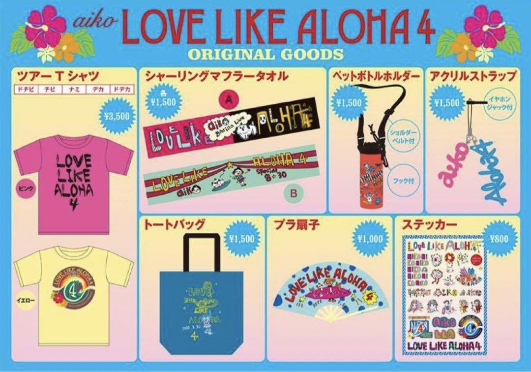 Amazon.co.jp: aiko LLA4 ラブライクアロハ アクリル ストラップ