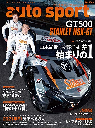 無料電子書籍 pdf auto sport - オートスポーツ - 2021年 2/12号 No.1546 バイ