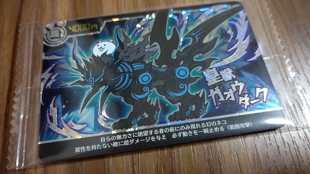 Amazon.co.jp: にゃんこ大戦争 ウエハースカード 第1弾 皇獣