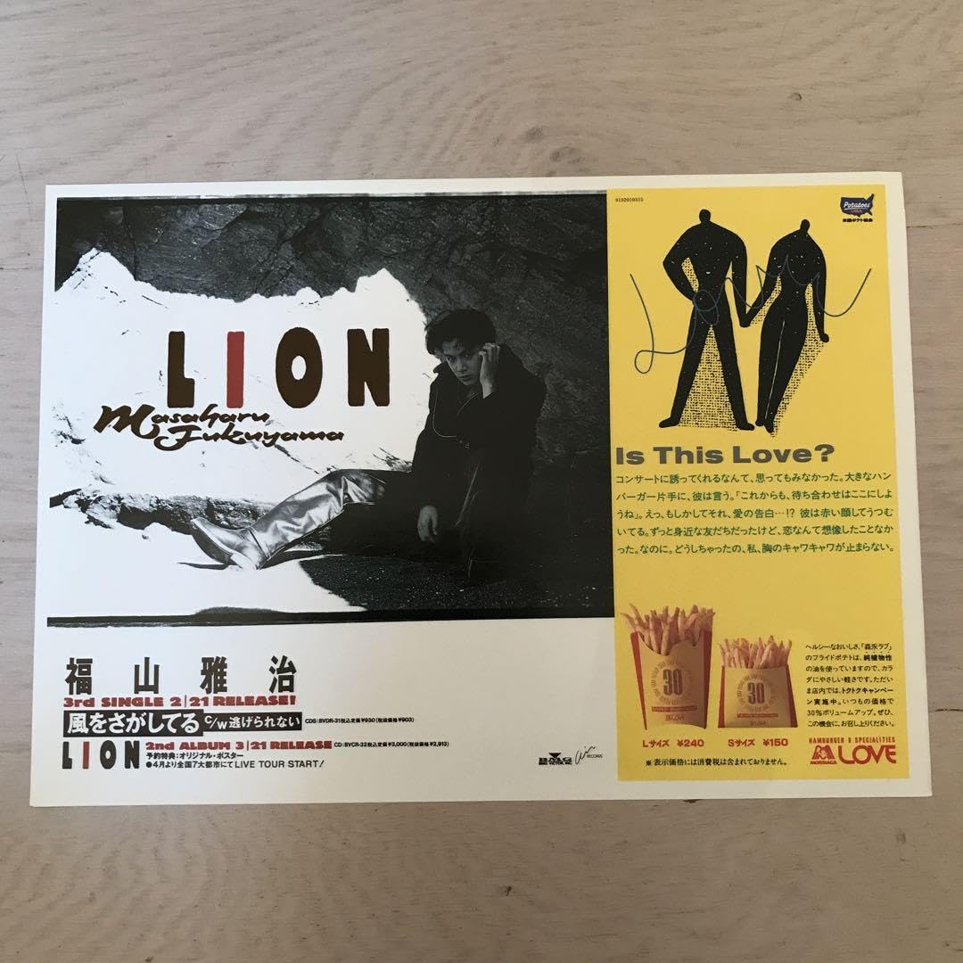 Amazon.co.jp: 福山雅治2ndアルバム「LION」宣伝告知用 森永ラブの