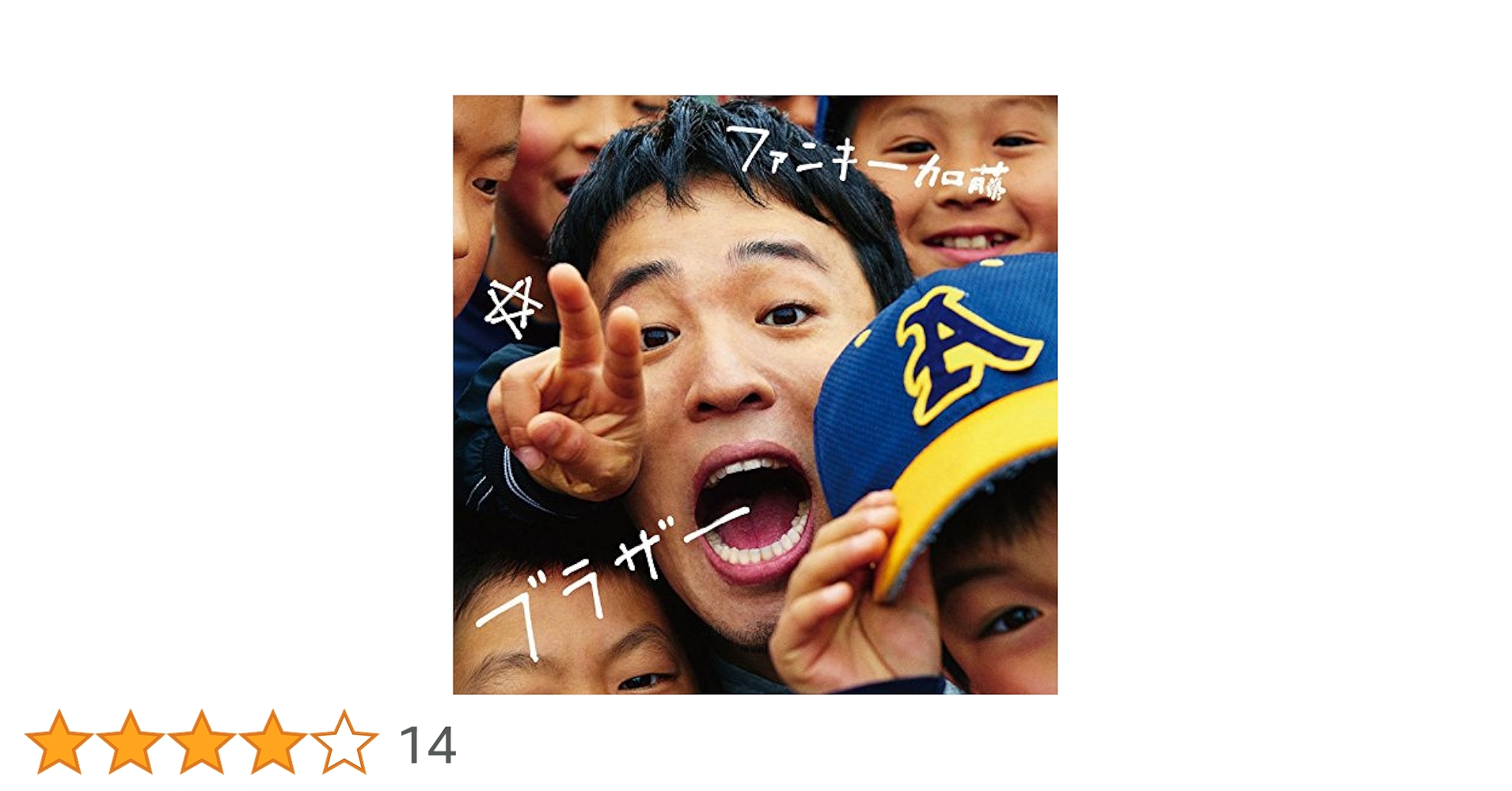 ファンキー加藤CD 20点セット ファンキー加藤CD 20点セットベストセラー