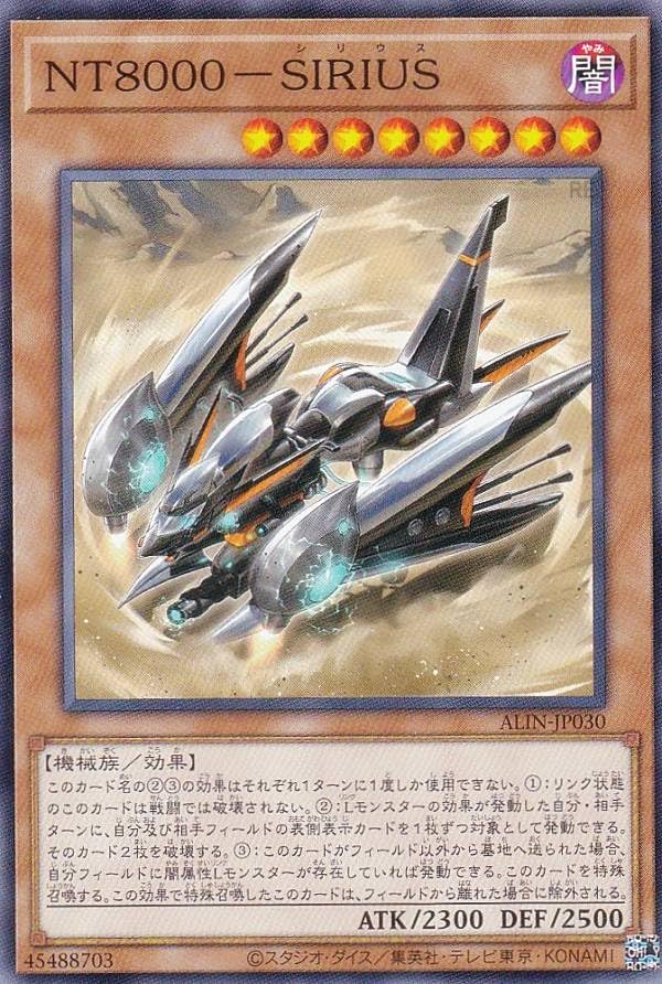 遊戯王 ALIN-JP030 ＮＴ８０００－ＳＩＲＩＵＳ (日本語版 ノーマル) アライアンス・インサイト