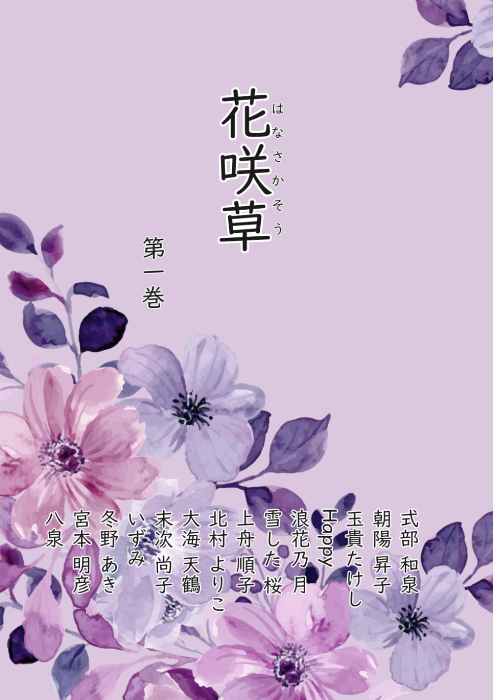 花咲草