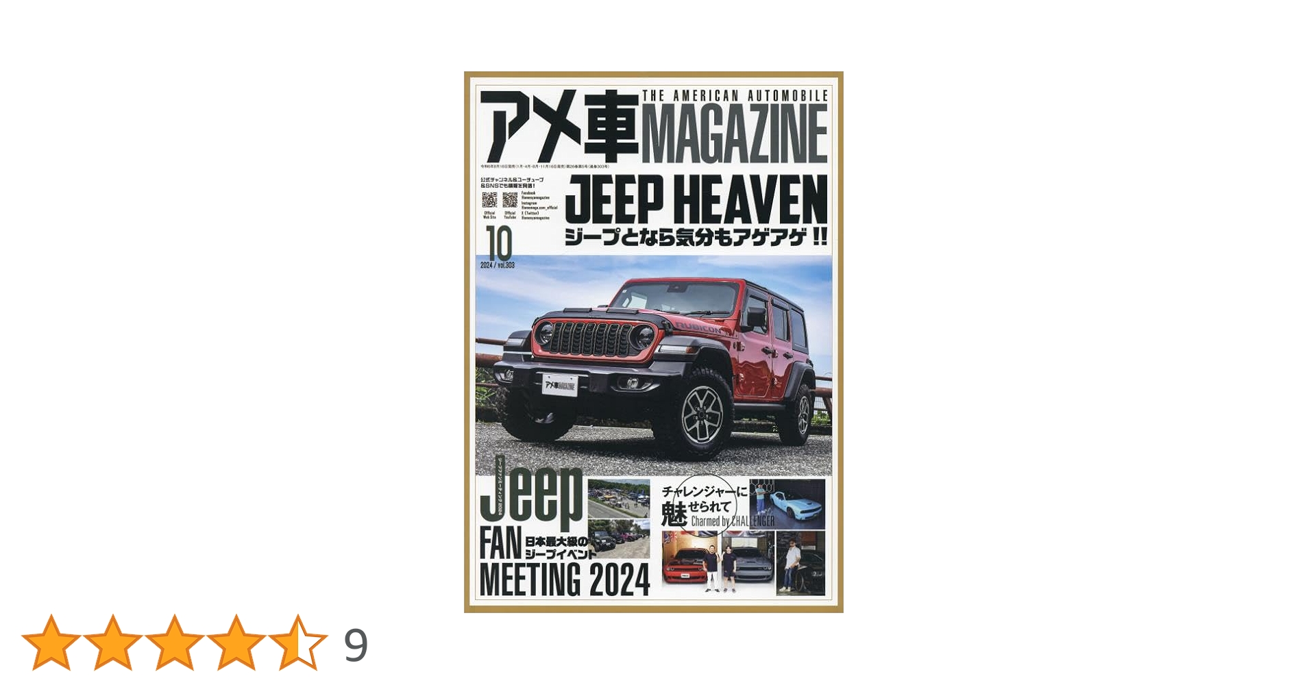 アメ車マガジン 2020年～2024年 43冊セット まとめ売り アメ車マガジン 2020年～2024年 43冊セット まとめ売り アメ車
