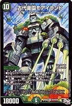 デュエルマスターズ トレーディングカード 引退品 モアイランド他 500枚以上 古代楽園モアイランド [DMRP02 S10/S10] | トレカカク～デュエマ