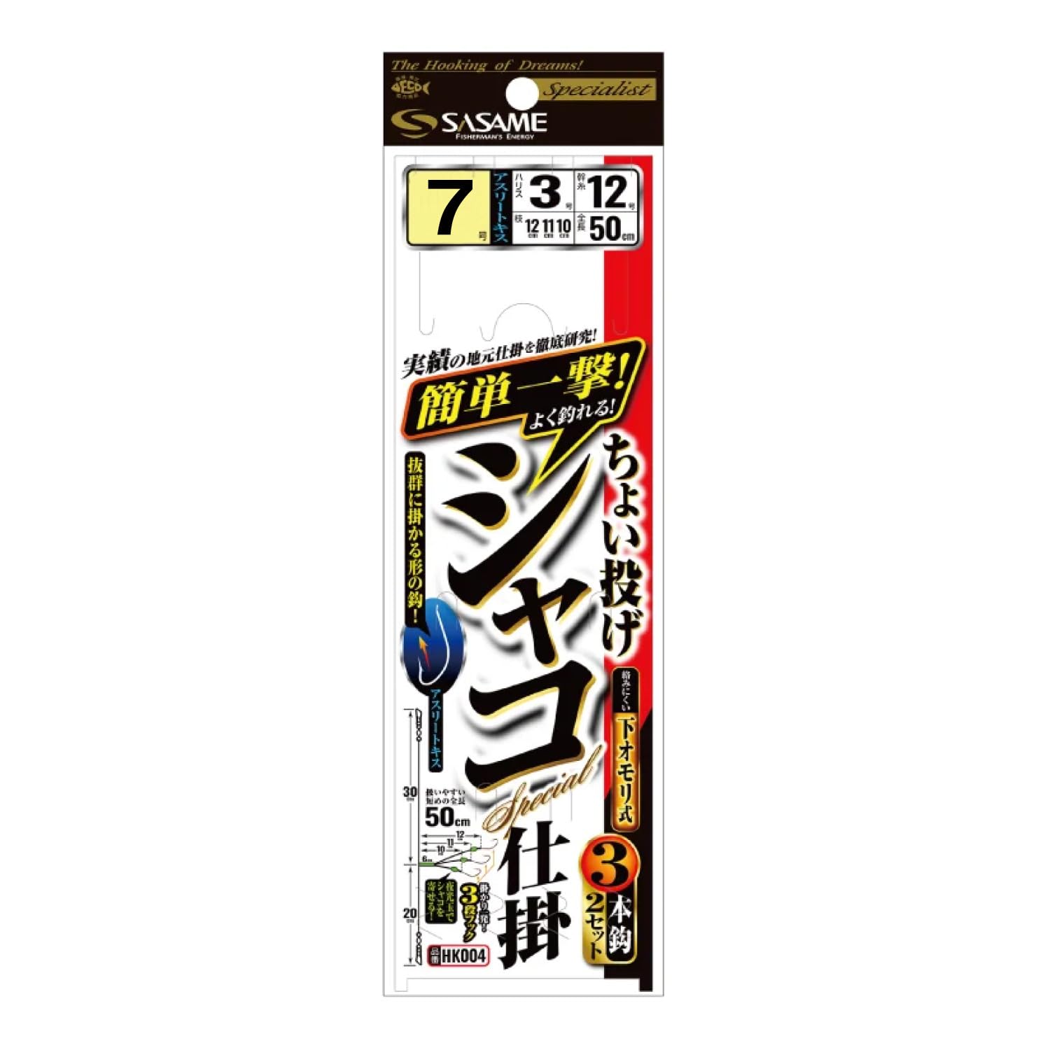 SASAME HK004 Little Throw Shako Pipe 3 Hooks No. 7