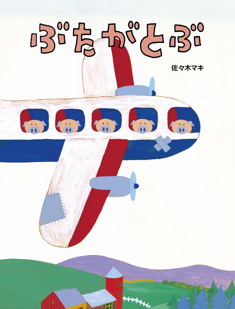 佐々木マキ 絵本コレクション 7冊まとめ売り 佐々木マキ 絵本