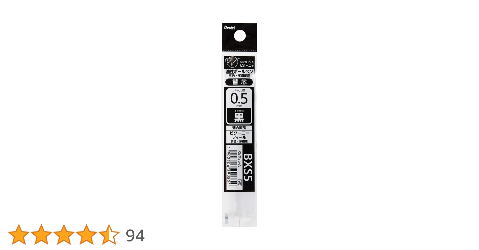 ぺんてるぼうや ぺんてる ボールペン替芯 BXM5H 0.5mm 黒インキ XBXM5H-A
