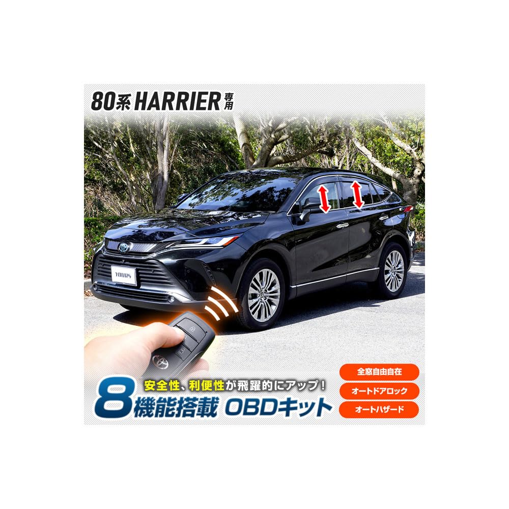 Amazon | YOURS(ユアーズ) 80系 ハリアー 専用 8機能搭載 OBDキット 全
