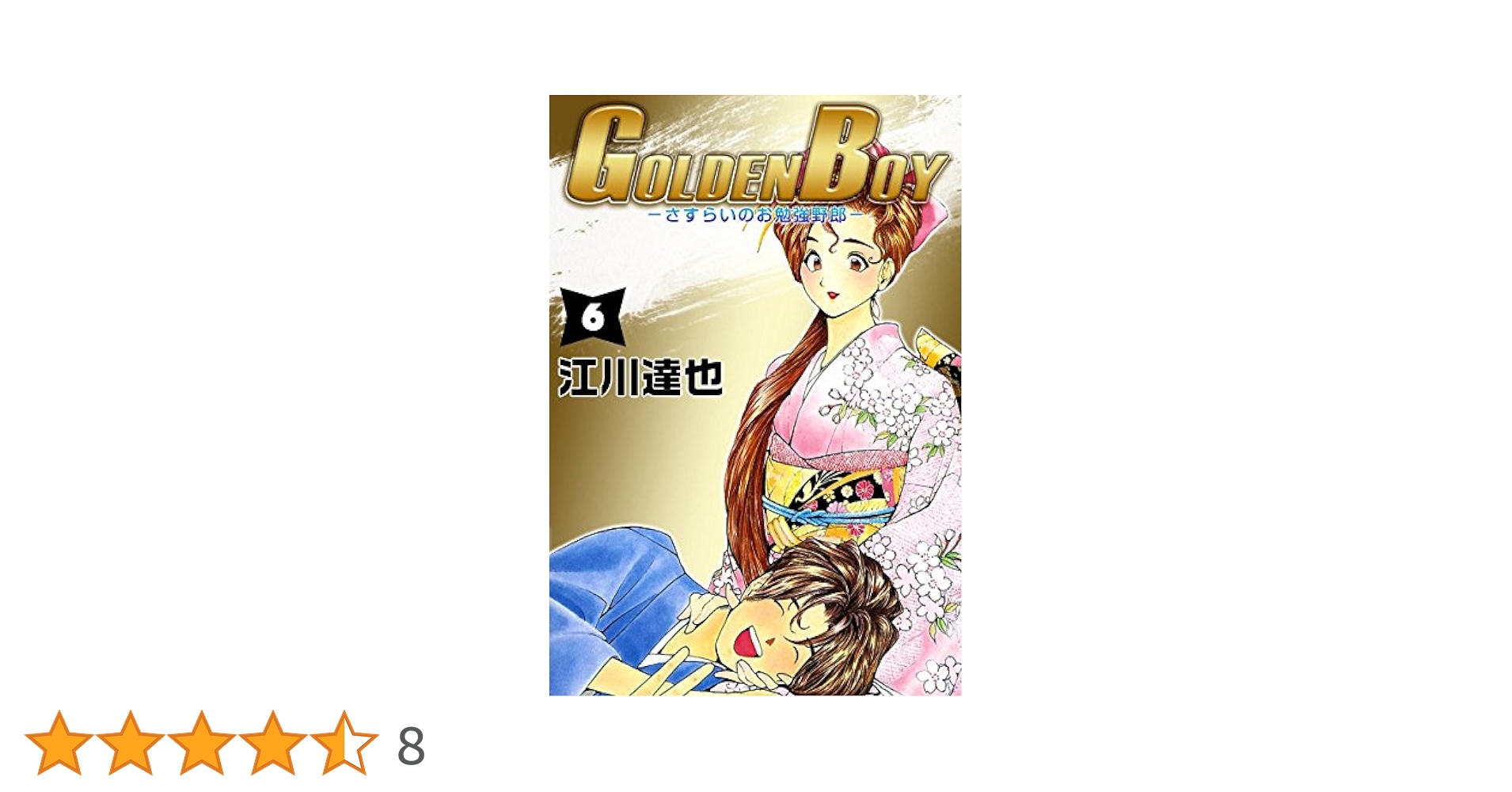 【希少】GOLDEN BOY ゴールデンボーイ LD 全6巻 BOX付 希少】GOLDEN BOY ゴールデンボーイ LD 全6巻 BOX付 希少