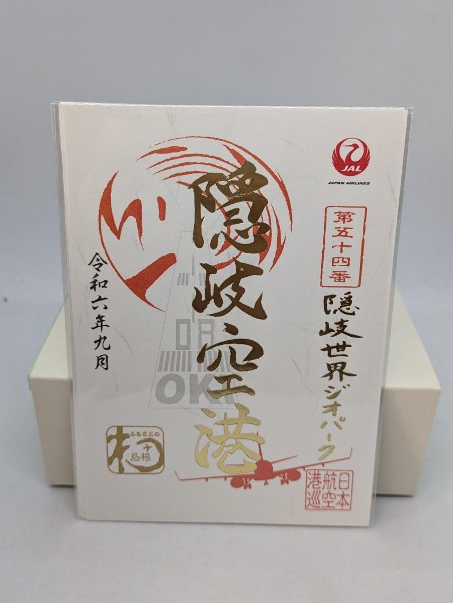 隠岐空港 御翔印 1周年 JAL ジオパーク空港 御朱印 隠岐の島 C 隠岐