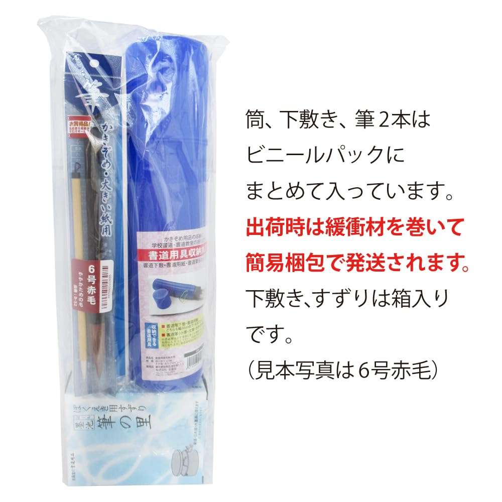 Amazon | 志昌堂 書き初めセット 大筆6号筆 小筆 墨池 下敷 筒 の5点
