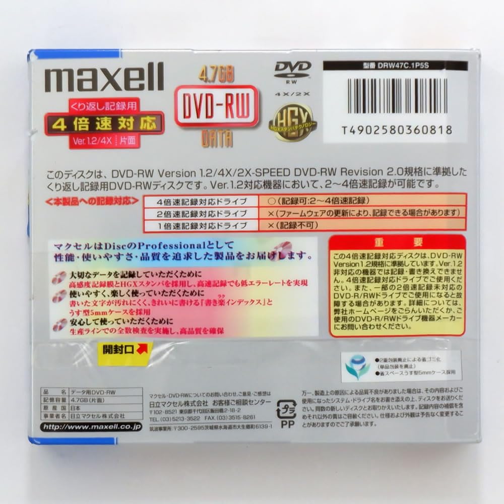 Amazon.co.jp: maxell データ用DVD-RW.4倍速.記憶容量4.7GB.5枚