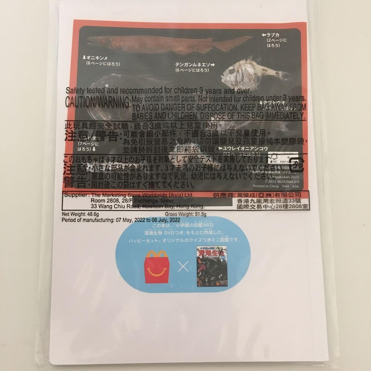 Amazon.co.jp: マクドナルド ハッピーセット ずかん 小学館の図鑑NEO