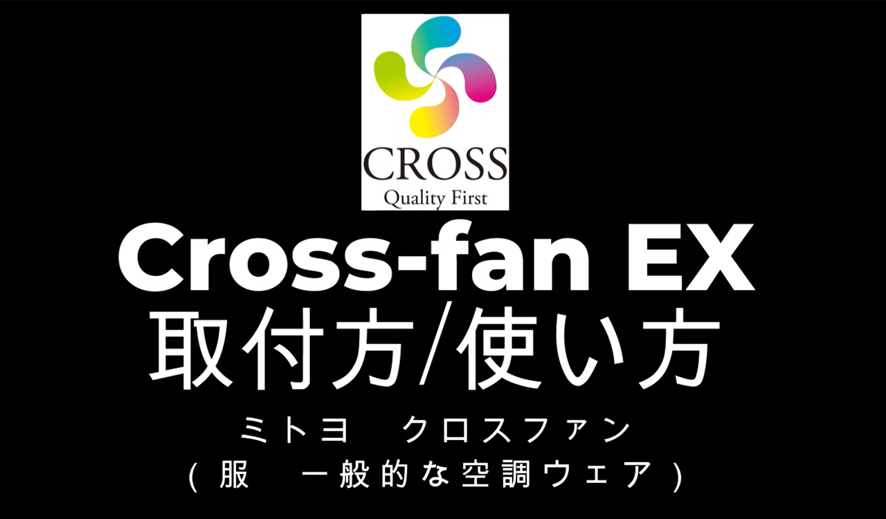 ミトヨのCross-fan EX クロスファンEX Amazon.co.jp: [武蔵野ユニフォーム] Cross-fan EX