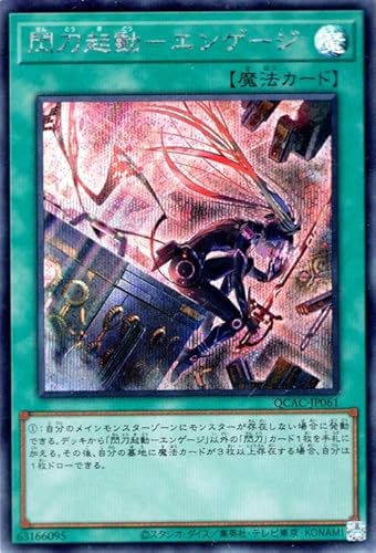 遊戯王カード 閃刀起動－エンゲージ（イラスト違い)(シークレットレア) QUARTER CENTURY ART COLLECTION（QCAC） | 通常魔法 シークレット レア