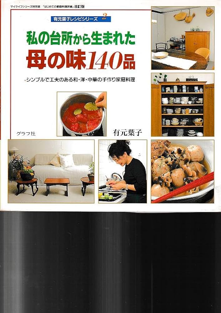 【中古】 すてきな家庭料理 気軽に料理をはじめよう/新星出版社 81cXzYc4R8L._UF350,350_QL50_.jpg
