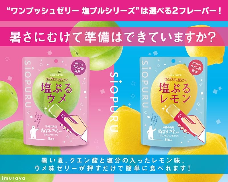 Amazon.co.jp: 塩ぷるレモン10本 ウメ10本 (計20本) ゼリー スティック