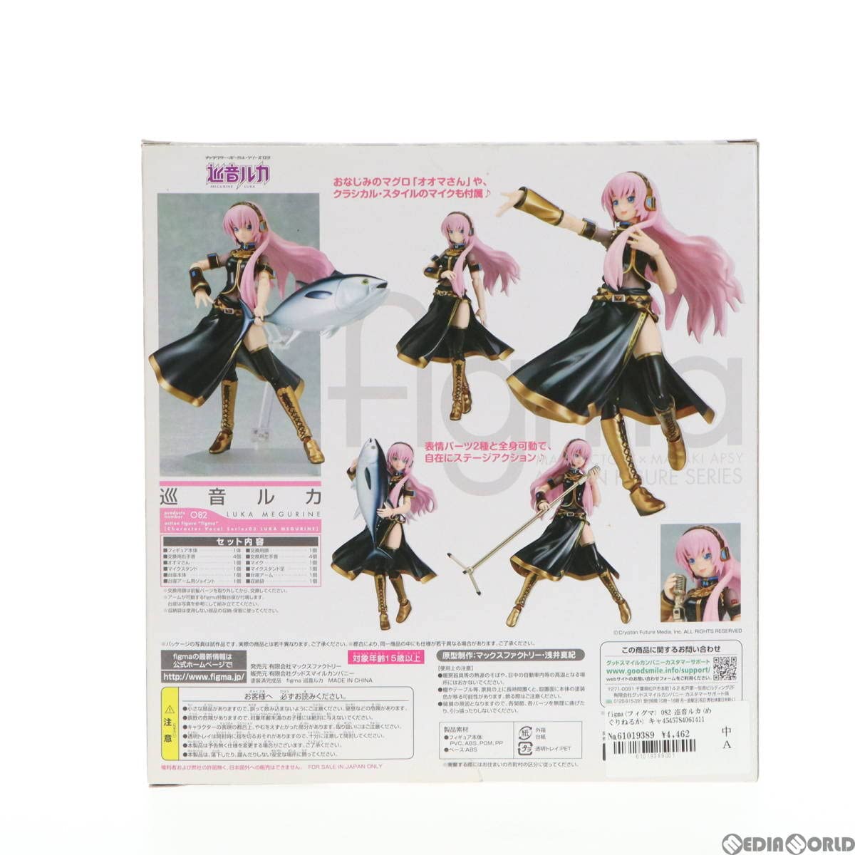 Amazon.co.jp: [FIG]figma(フィグマ) 082 巡音ルカ(めぐりねるか