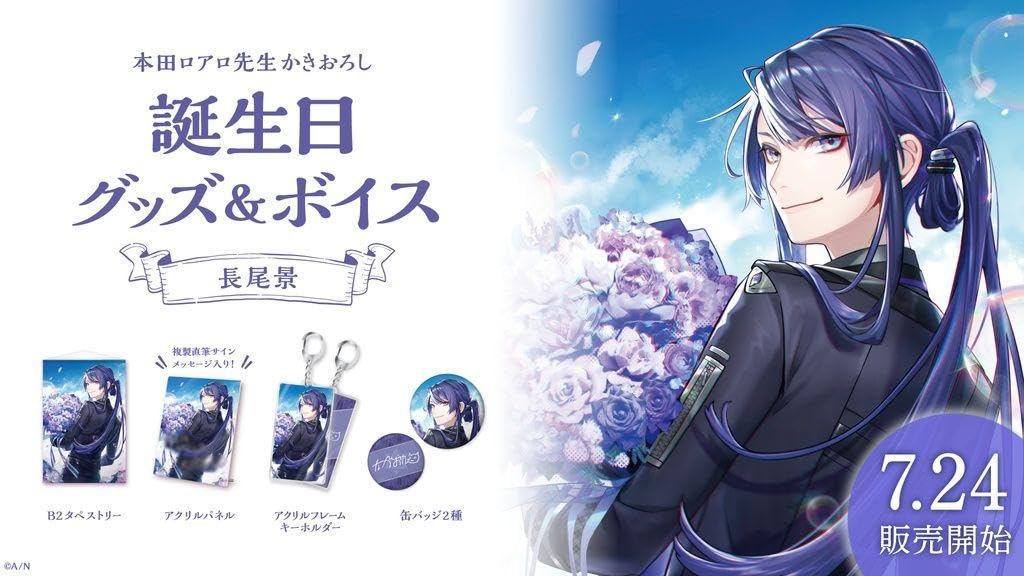 アクリルパネル 缶バッチ キーホルダー 長尾景 誕生日2021