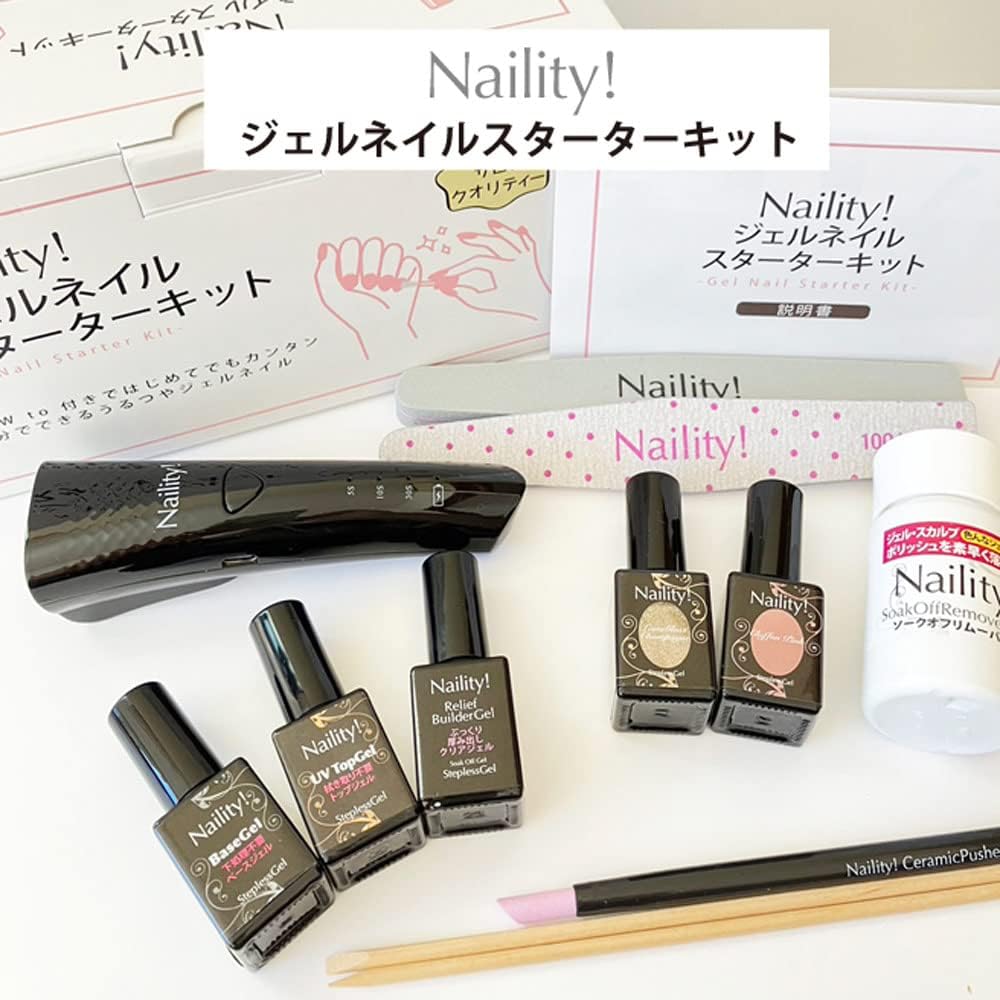 Naility! ジェルネイル用 UVライト スカルプキット セット