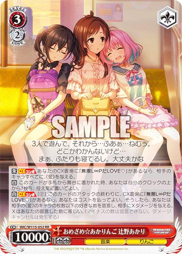 ヴァイスシュヴァルツ IMC/W115-052SP おめざめ☆あかりんご 辻野あかり (SP スペシャル) ブースターパック アイドルマスター シンデレラガールズ Next Twinkle! Amazon.co.jp: ヴァイス IMC/W115-052 おめざめ☆あかりんご