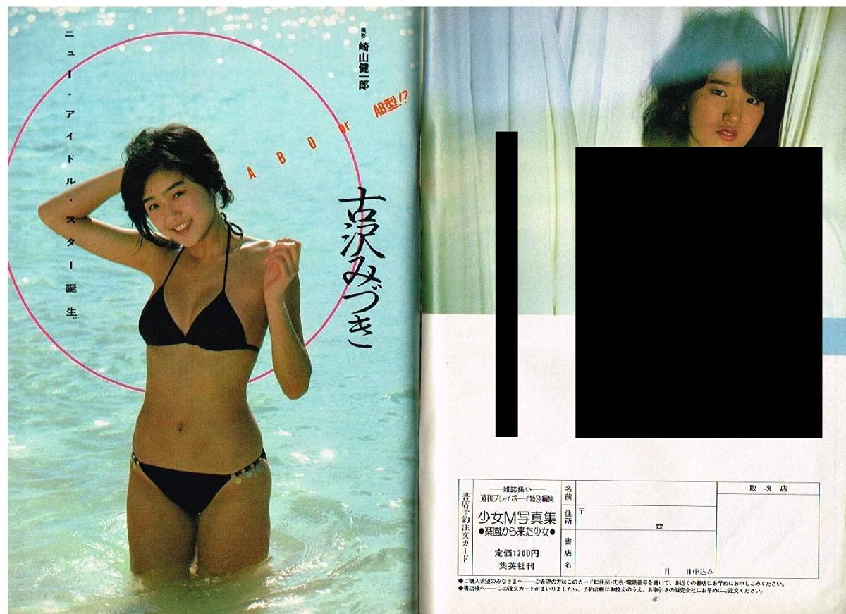 Amazon.co.jp: z50 週刊プレイボーイ 5年 昭和60年 かたせ梨乃
