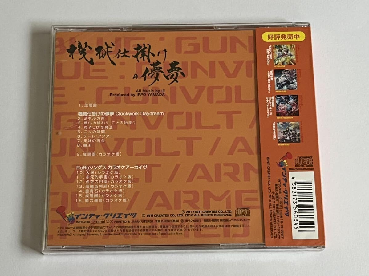 Amazon.co.jp: 蒼き雷霆ガンヴォルト爪 機械仕掛けの儚夢 Ⅲ CD : おもちゃ
