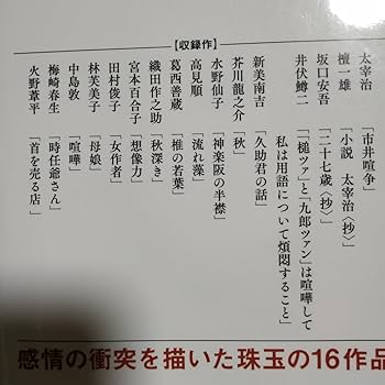 Amazon.co.jp: 文豪たちが書いた喧嘩名作短編集 檀一雄 芥川