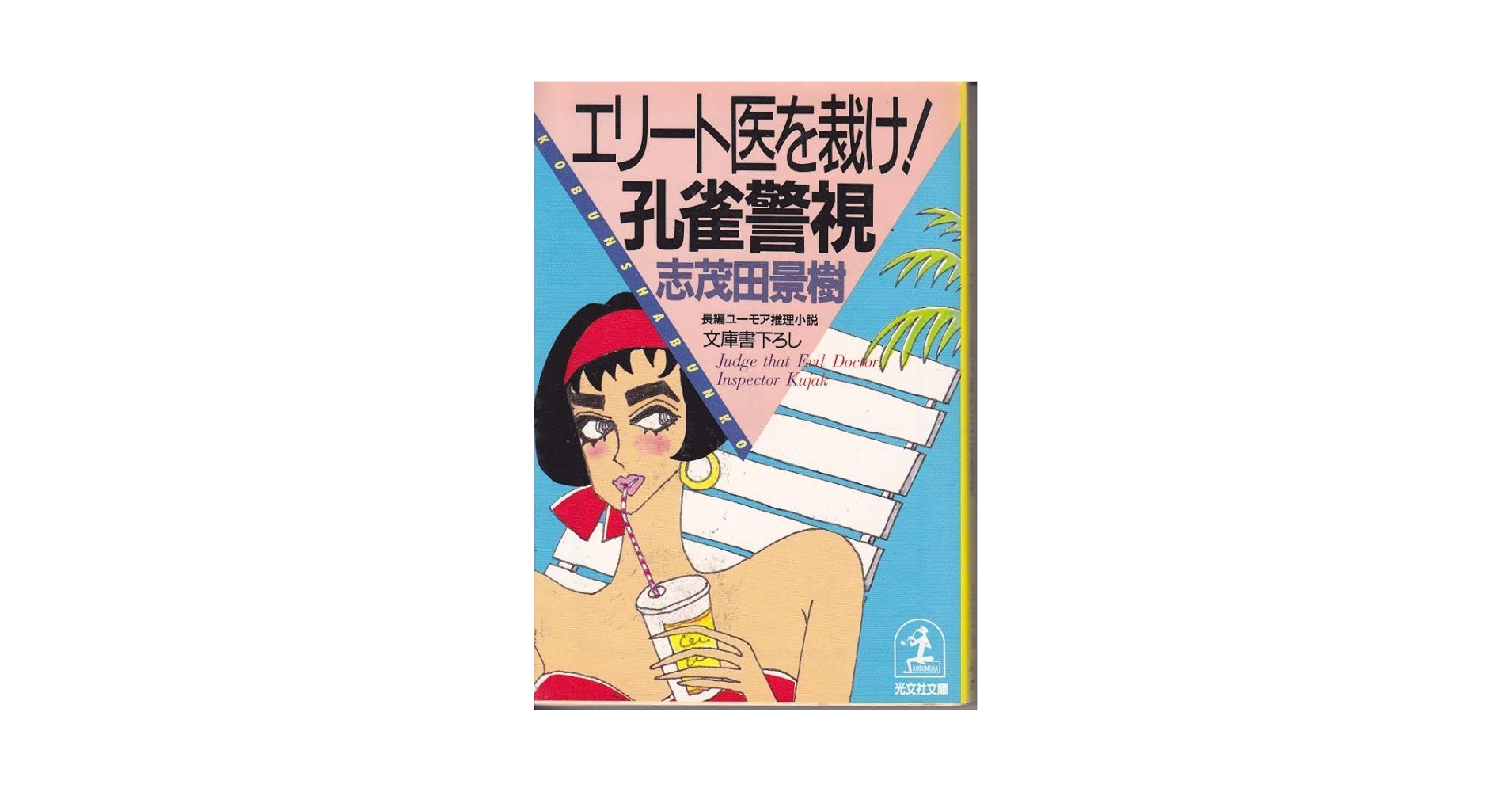 【中古】 慶安焔硝蔵奉行の血脈/中央公論新社/志茂田景樹 中古】 慶安焔硝蔵奉行の血脈/中央公論新社/志茂田景樹 中古】