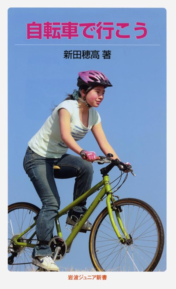 自転車の一世紀 日本自転車産業振興会編 電動アシスト3輪自転車 「LA SI QUE（らしく）」 レンタサイクル