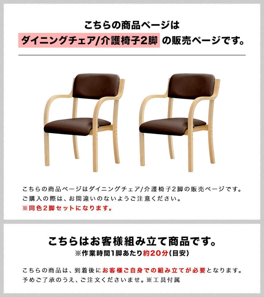 Amazon｜ottostyle.jp ダイニングチェア 介護椅子 2脚セット 