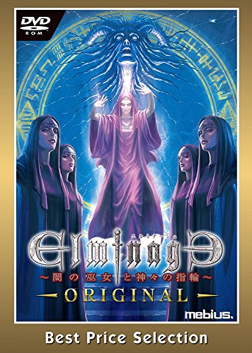 エルミナージュ ORIGINAL ~闇の巫女と神々の指輪~ Best Price Selection エルミナージュ ORIGINAL ~闇の巫女と神々の指輪~ Best Price Selection