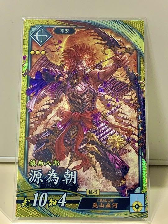 Amazon.co.jp: 英傑大戦 SR源為朝屍山血河 : おもちゃ