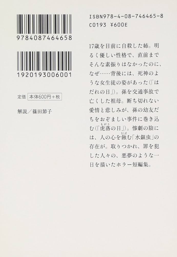 水銀虫 (集英社文庫) | 朱川 湊人 |本 | 通販 | Amazon