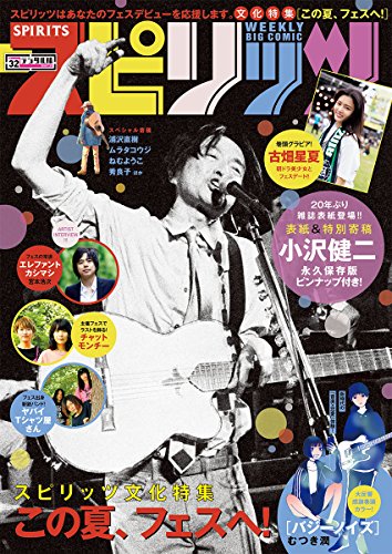 スマホ 無料電子書籍 週刊ビッグコミックスピリッツ 2018年32号【デジタル版限定グラビア増量「 バイ