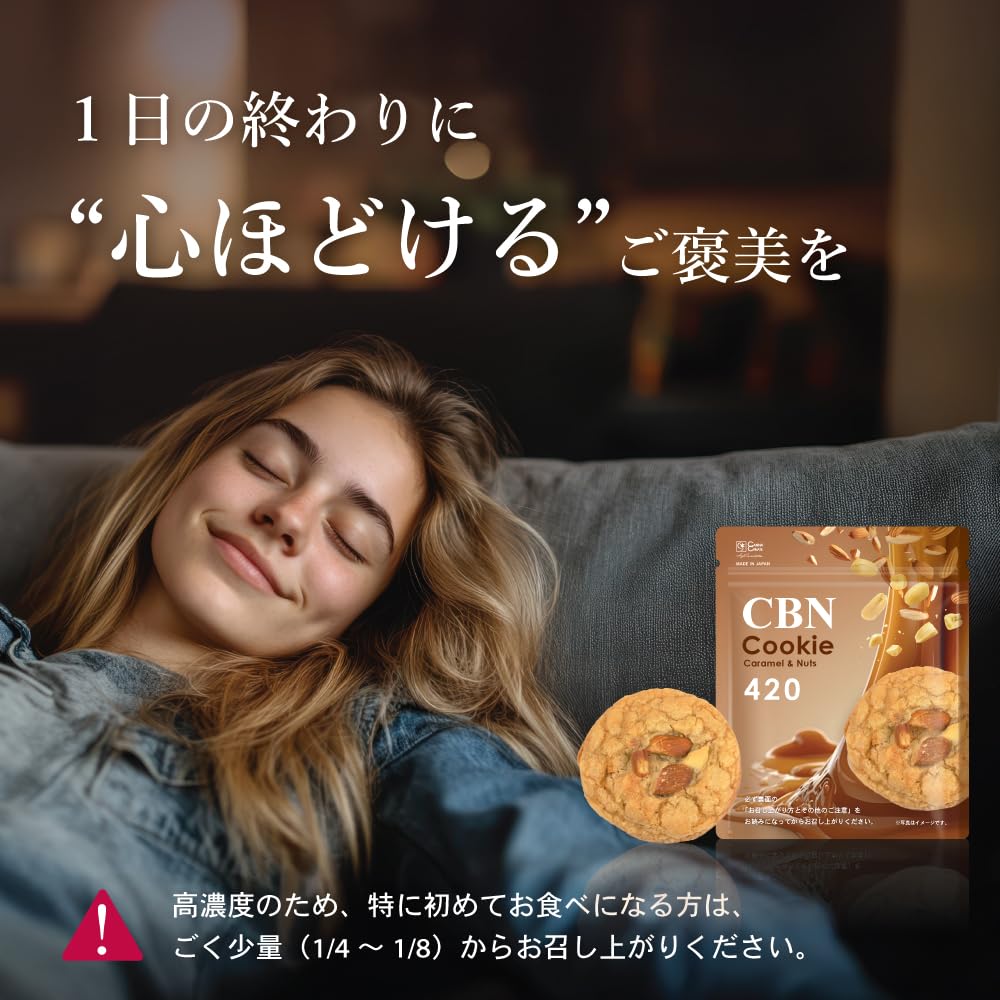 Amazon.co.jp: CANNA CREATE 高濃度 CBN クッキー CBN420mg エディブル