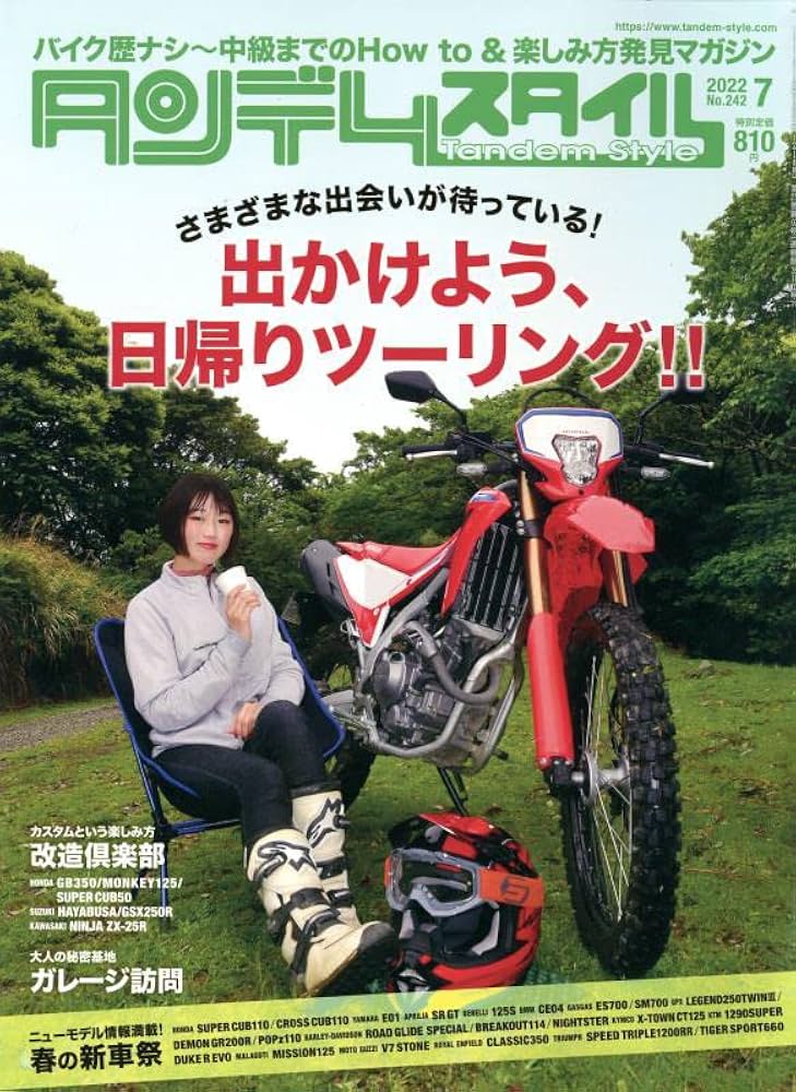 Amazon.co.jp: Tandem Style(タンデムスタイル) 2022年7月号 [雑誌 Amazon.co.jp: Tandem Style(タンデムスタイル) 2022年7月号 [雑誌