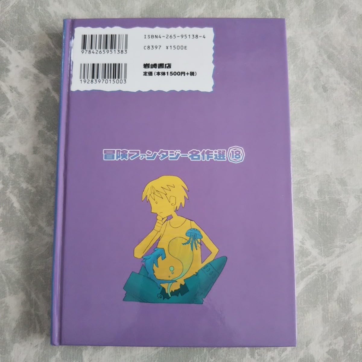 Amazon.co.jp: 「星からきた探偵」 冒険ファンタジー名作選18 ハル  