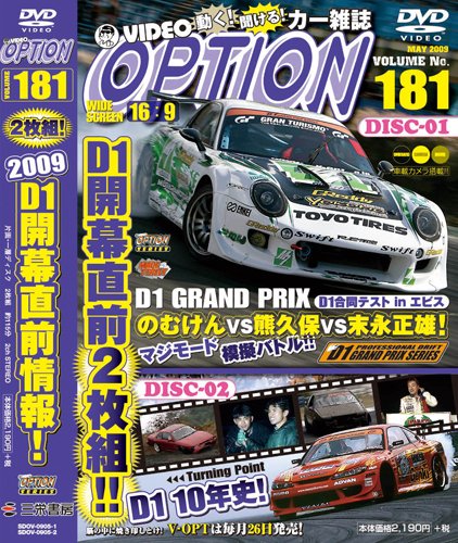 DVD VIDEO OPTION 181 DVD-ROM x 2 Japan Car Magazine 2009 D1GP NE DVD VIDEO OPTION 181 DVD-ROM x 2 Japan Car Magazine 2009 D1GP NE
